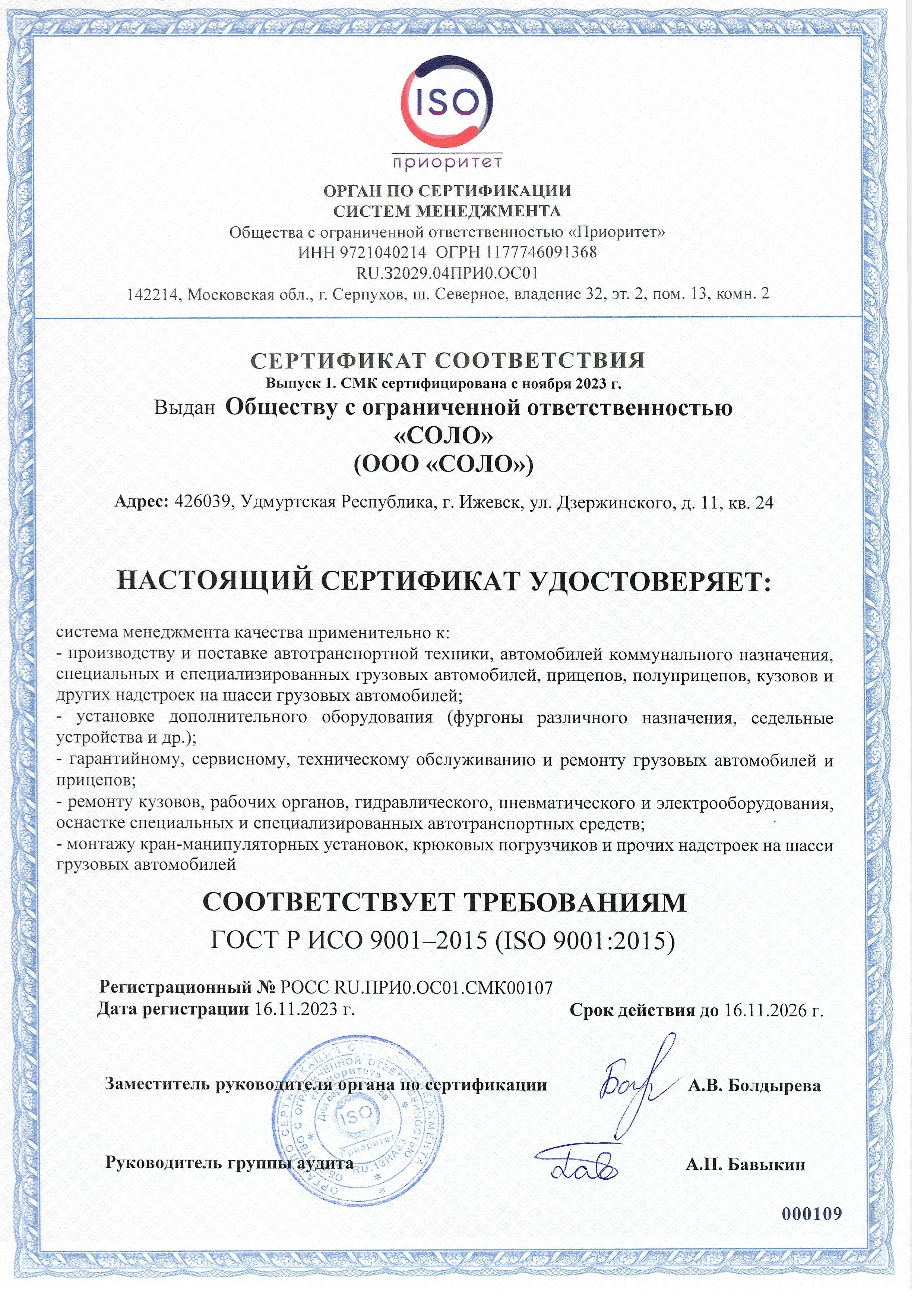 Сертификат cоответствия