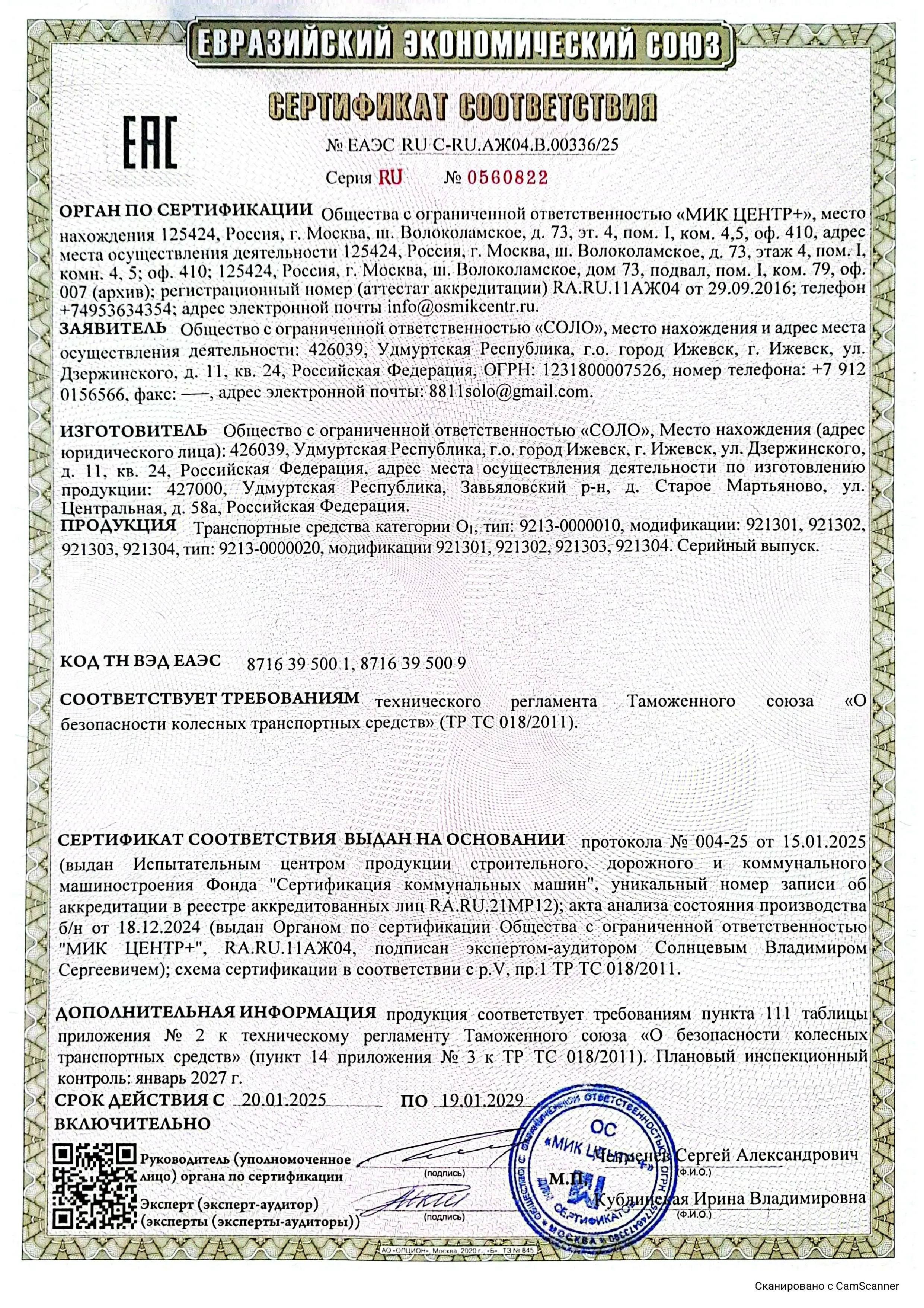 Сертификат соответствия