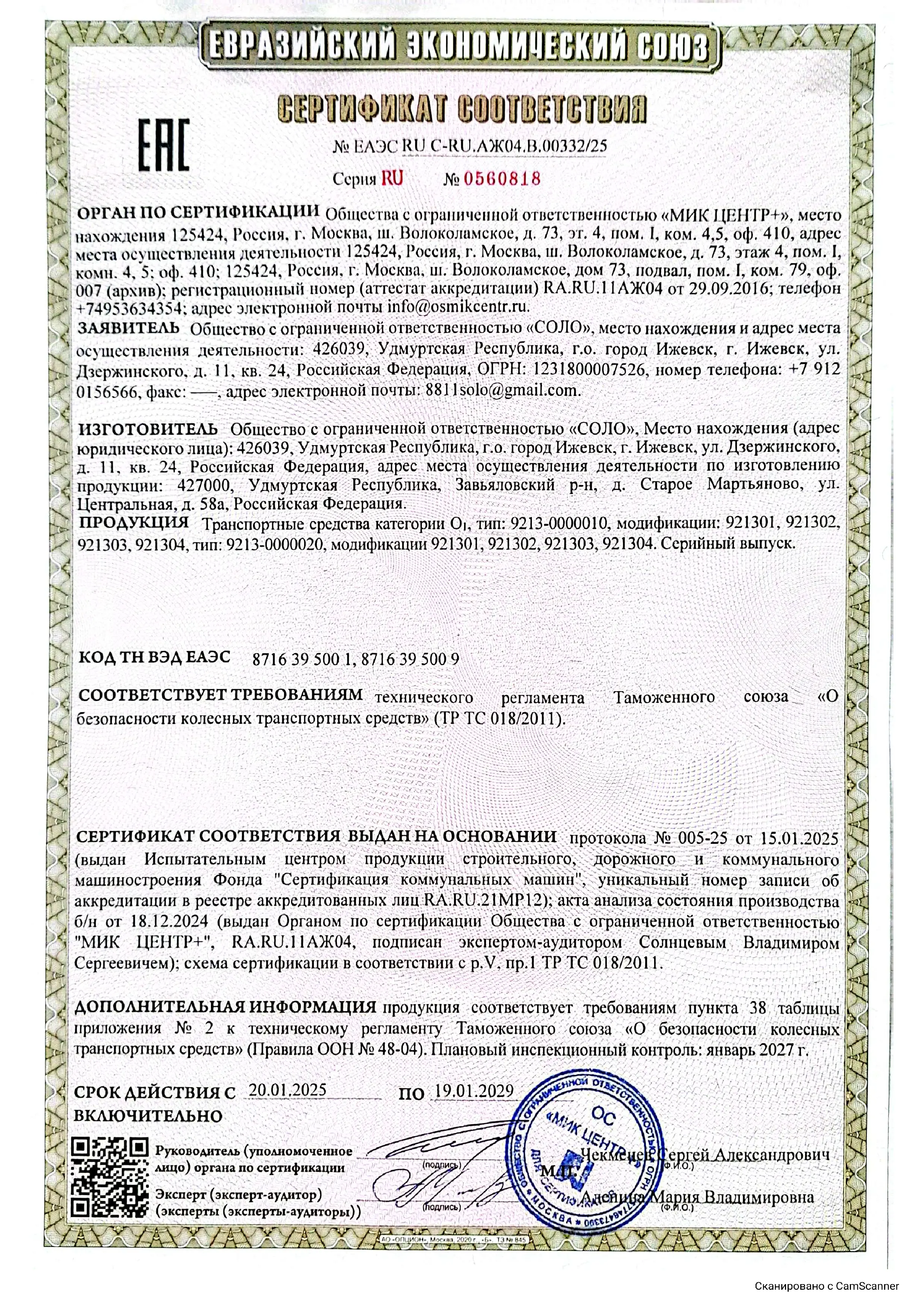 Сертификат соответствия