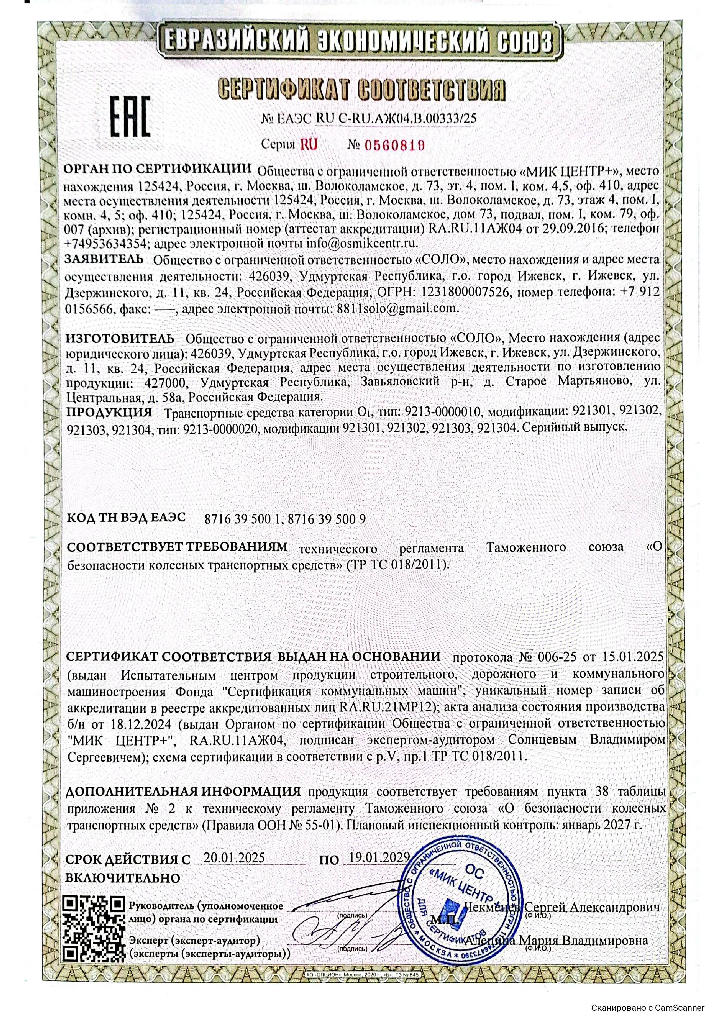 Сертификат соответствия