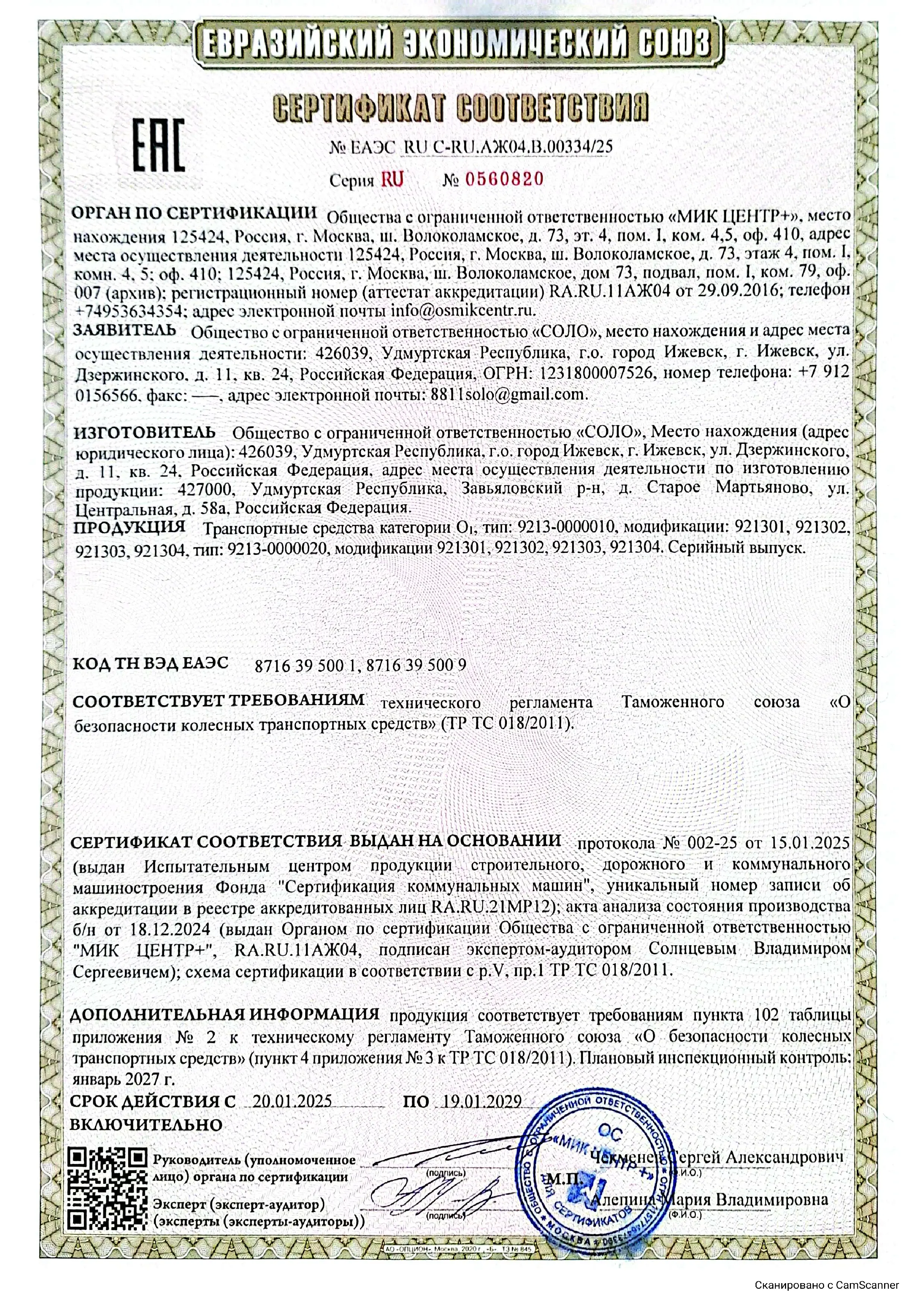 Сертификат соответствия