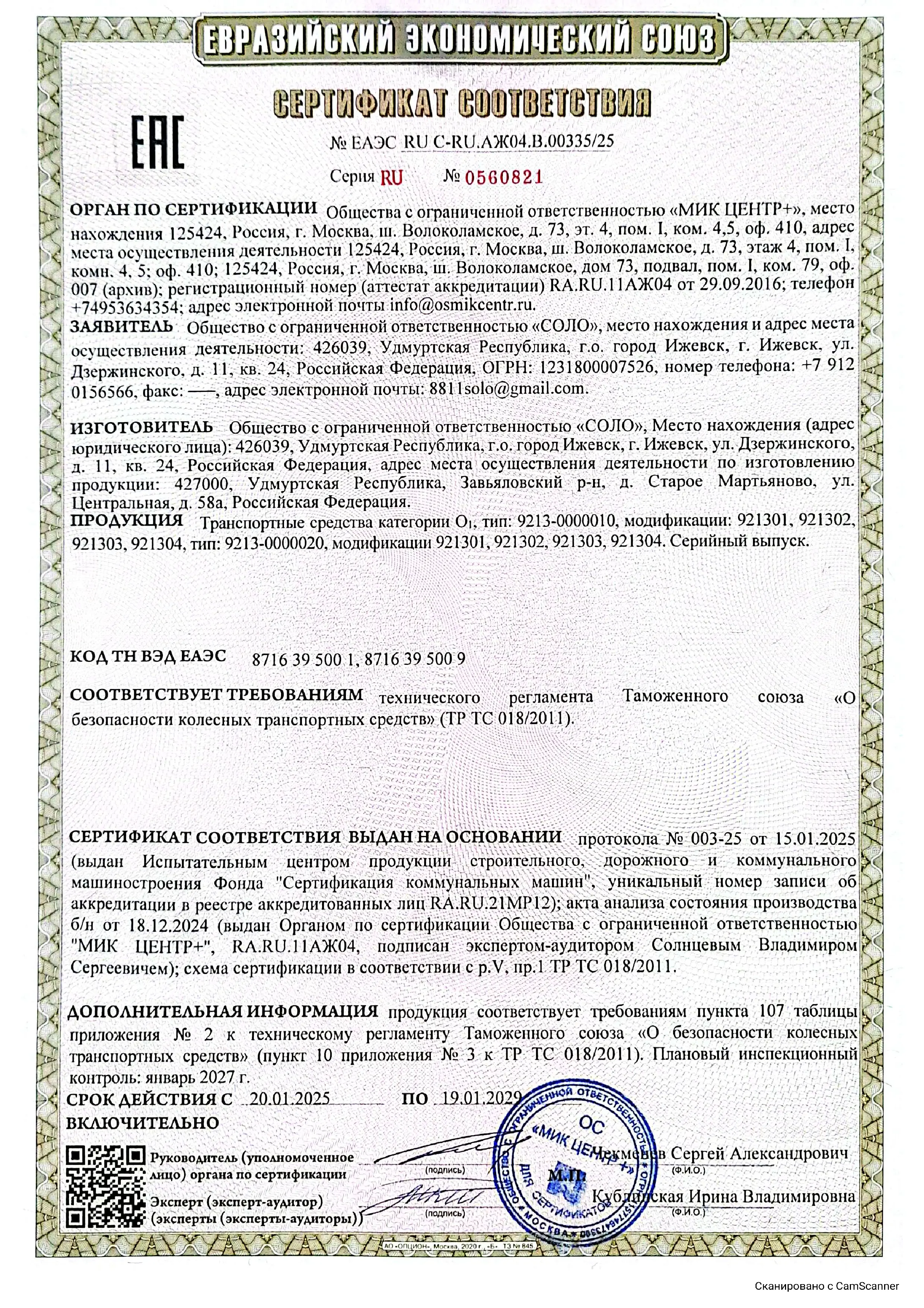 Сертификат соответствия